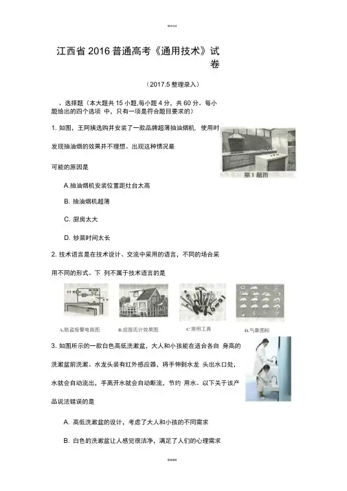 江西省普通高考《通用技术》试卷(WORD版含答案)