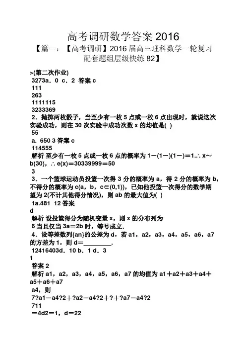 高考调研数学答案2016