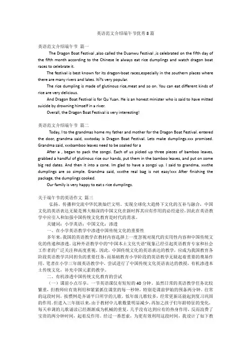 英语范文介绍端午节优秀8篇