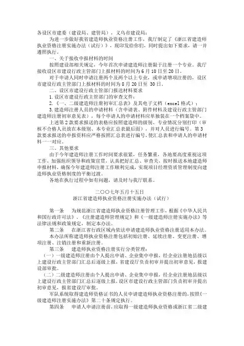 浙江省建造师执业资格注册实施办法