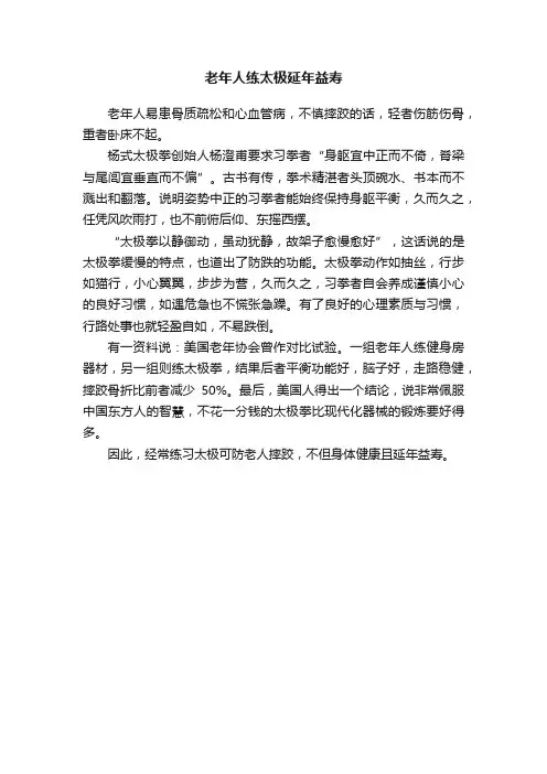 老年人练太极延年益寿