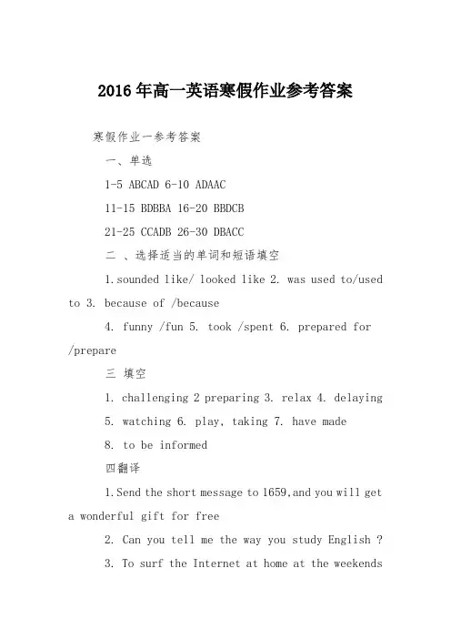 2016年高一英语寒假作业参考答案