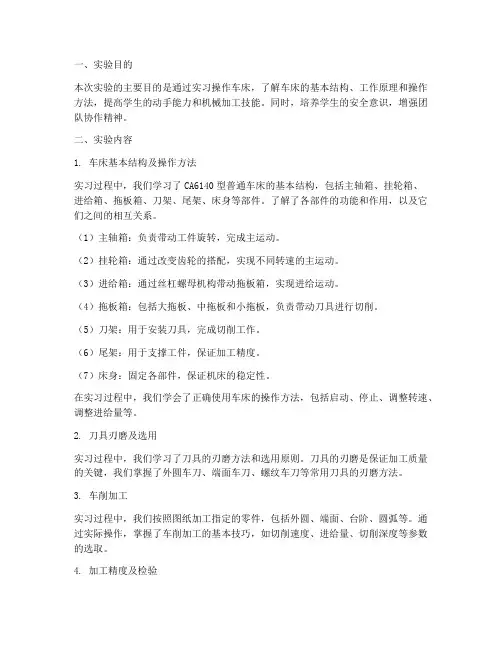 车床实习实验报告
