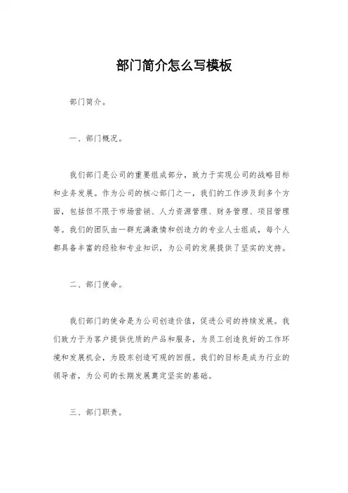 部门简介怎么写模板