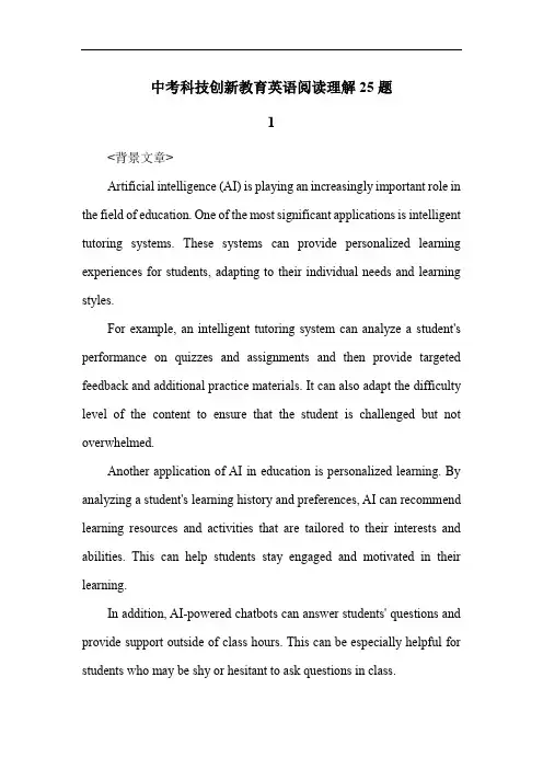 中考科技创新教育英语阅读理解25题