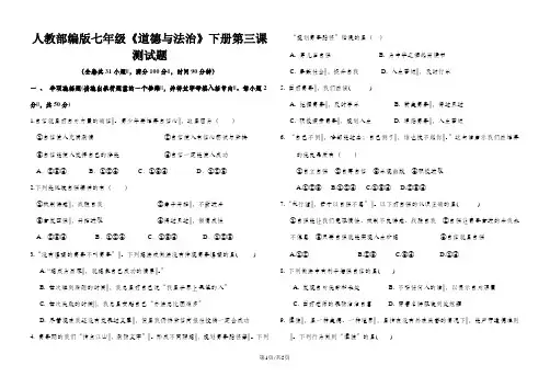 人教版《道德与法治》七年级下册：第三课 青春的证明 同步测试