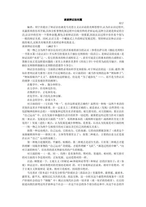 谈谈辩证法问题--原文