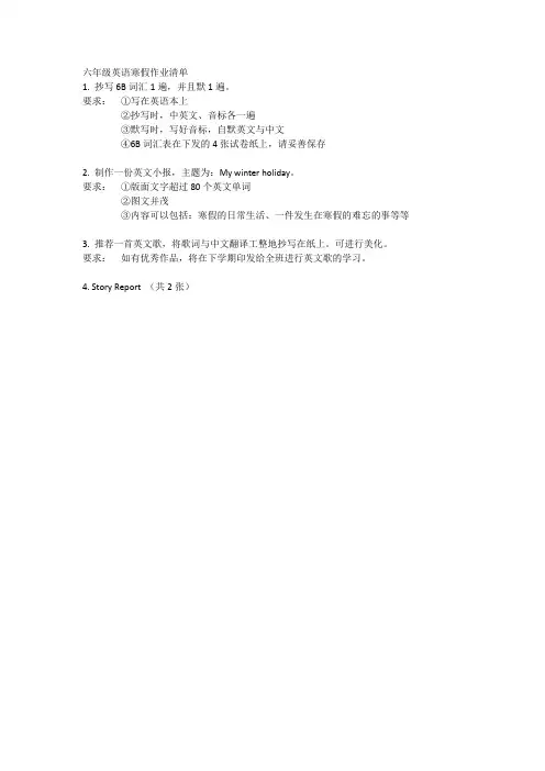 六年级英语寒假作业清单