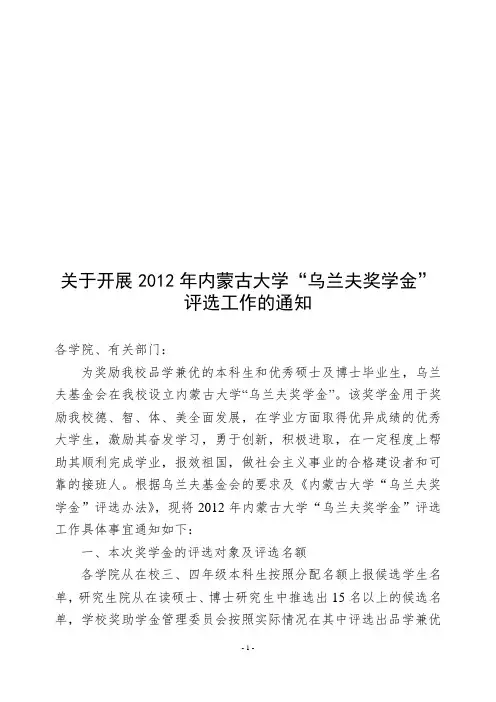 乌兰夫奖学金介绍通知