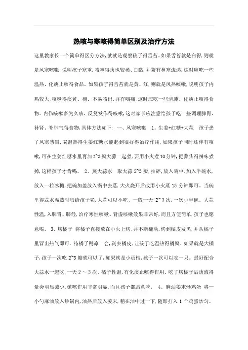 热咳和寒咳的简单区别及治疗方法