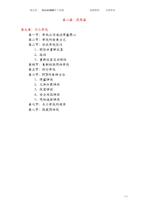 protel99se手工布线