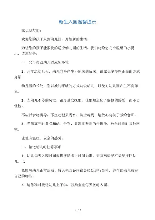 小班开学温馨提示