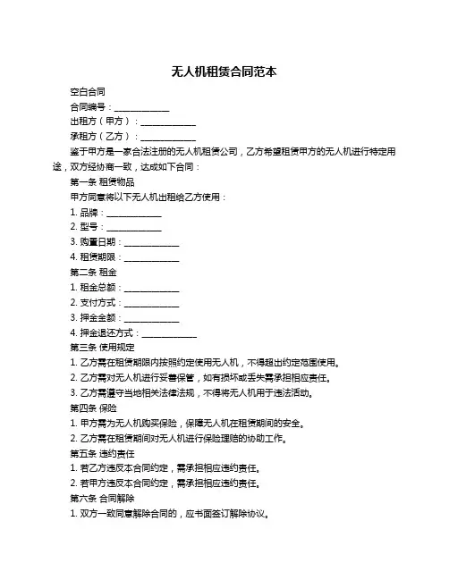 无人机租赁合同范本