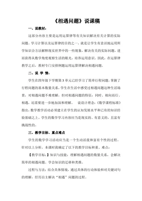 相遇问题说课稿