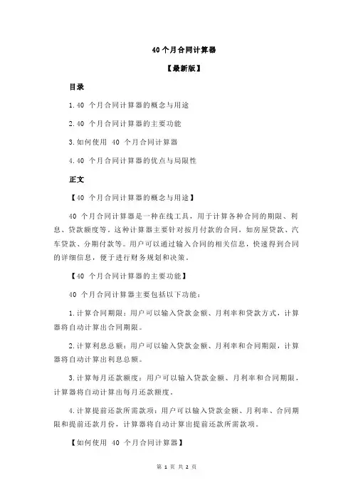 40个月合同计算器