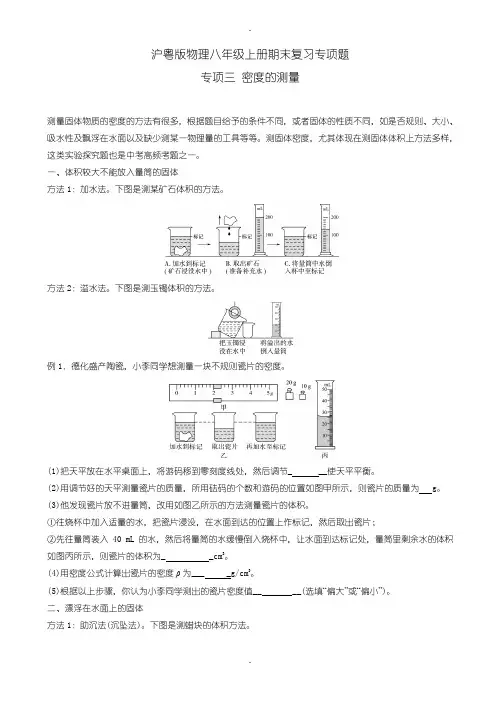 2019-2020学年度沪粤版八年级上期末复习专项题(三)密的测量-(物理)