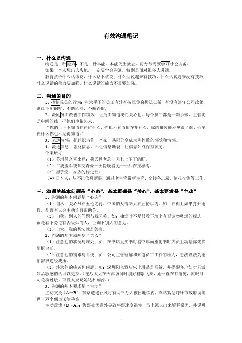 余世维-有效沟通笔记
