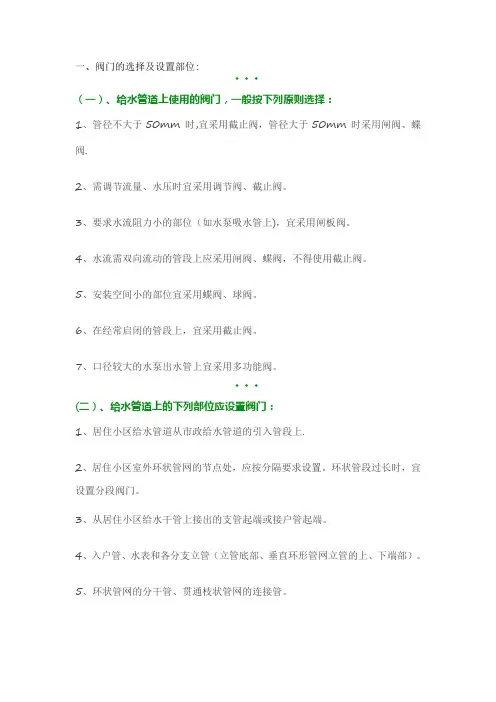 给排水管道阀门选择及各种阀门优缺点