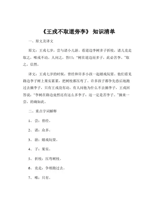 《王戎不取道旁李》 知识清单