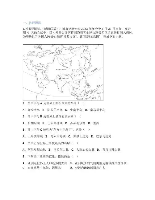 湘教版地理 七年级下册 第二节 南亚 课后练习题