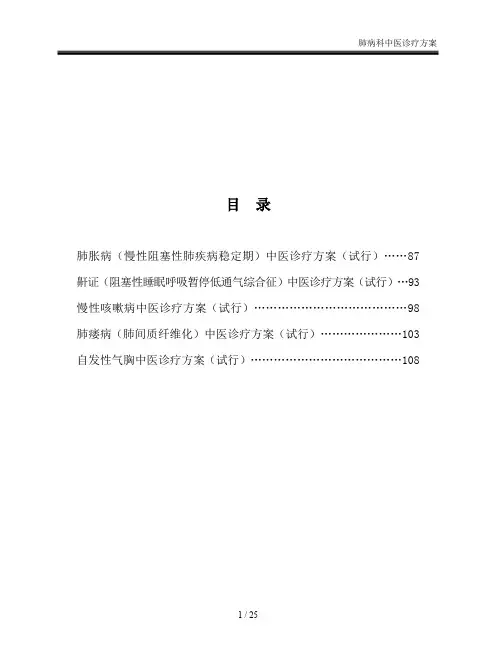 肺胀病等中医诊疗方案