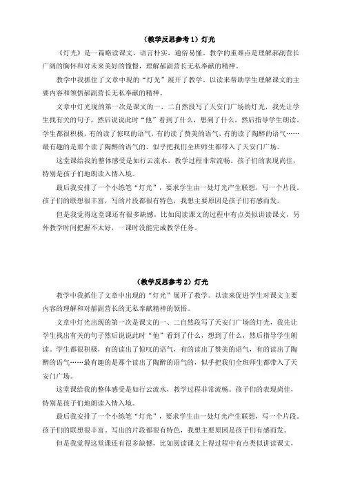 人教版语文六年级下册11 灯光 教学反思参考 教案