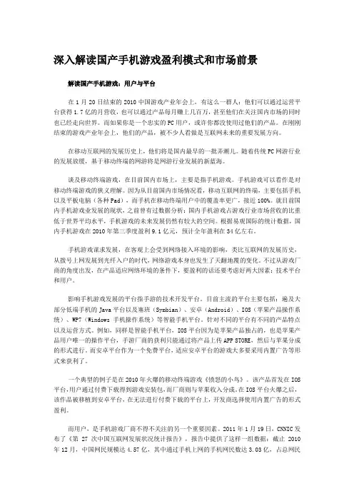 深入解读国产手机游戏盈利模式和市场前景