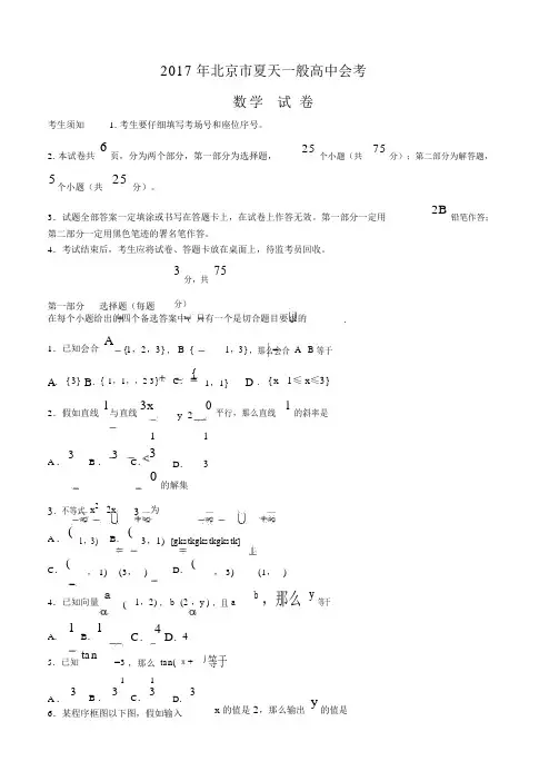北京市2017年夏季普通高中会考数学试卷及答案(Word版)