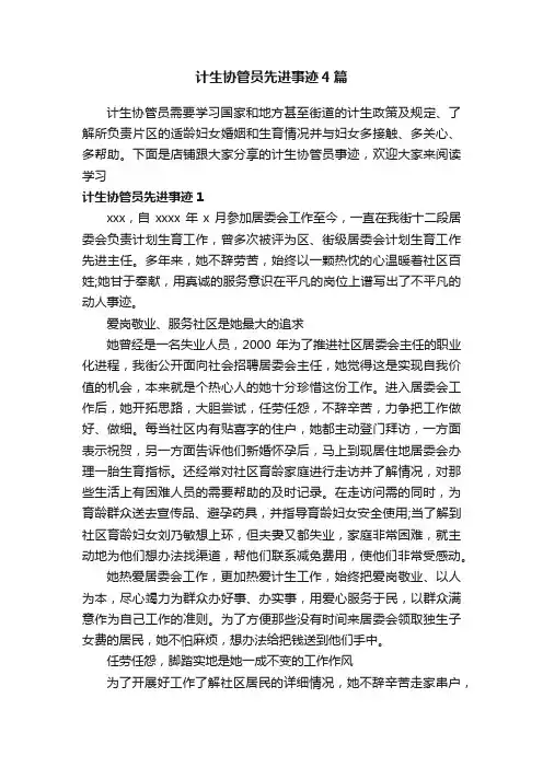计生协管员先进事迹4篇