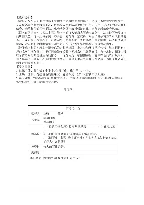 四下语文第一课预习内容(2)