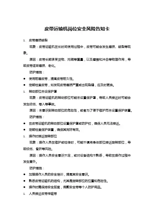 皮带运输机岗位安全风险告知卡