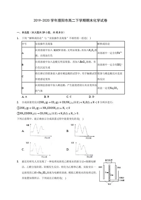 2019-2020学年濮阳市高二下学期期末化学试卷