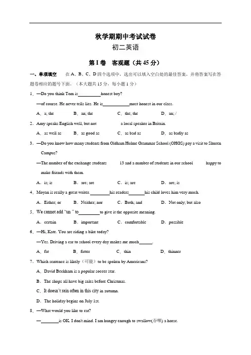 牛津版八年级上学期期中考试英语试题 (1)