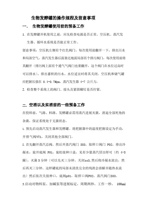 发酵操作流程