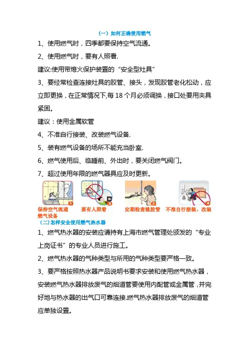 如何正确使用燃气【范本模板】