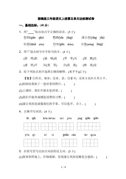 部编版三年级语文上册《第五单元检测卷》含答案