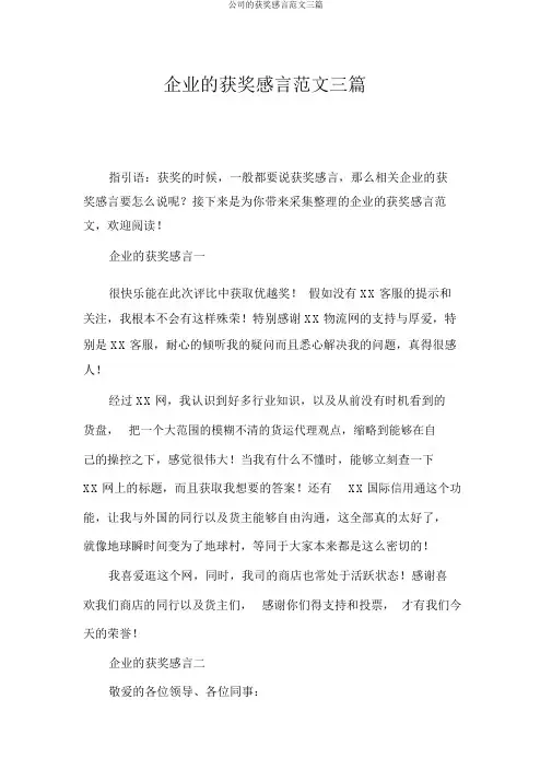 公司的获奖感言范文三篇
