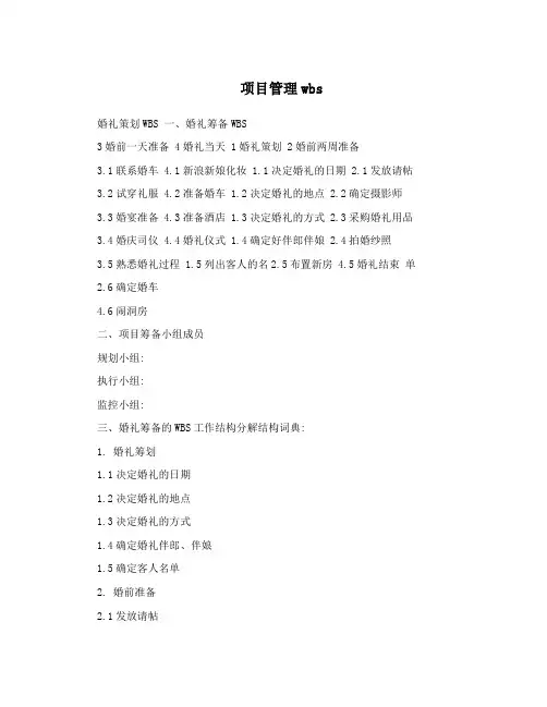 项目管理wbs