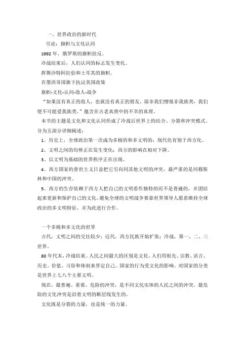 文明的冲突-摘要一
