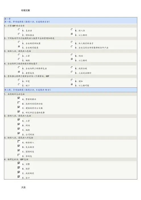西方经济学(宏观)在线测试