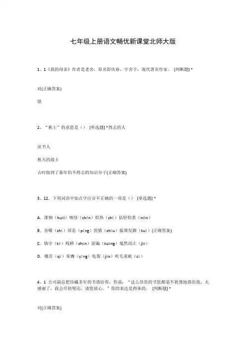 七年级上册语文畅优新课堂北师大版