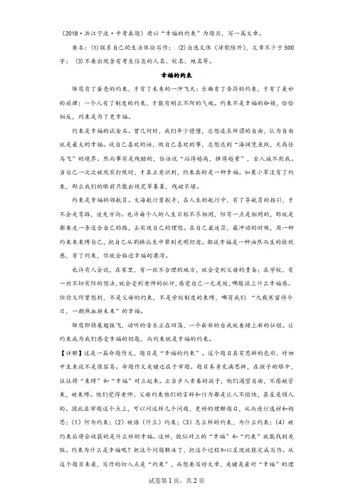 中考作文《幸福的约束》写作指导及范文