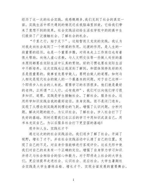 团支部社会实践总结