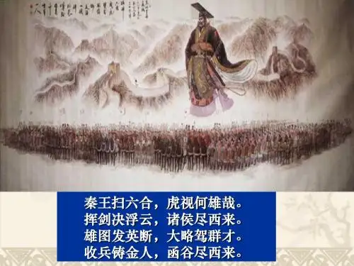 人民版必修一专题一第二课+走向大一统的秦汉政治(共26张PPT)