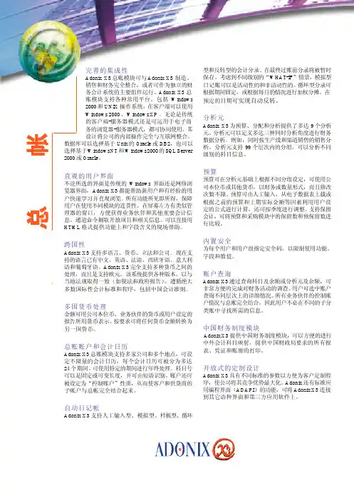 Sage X3总帐模块