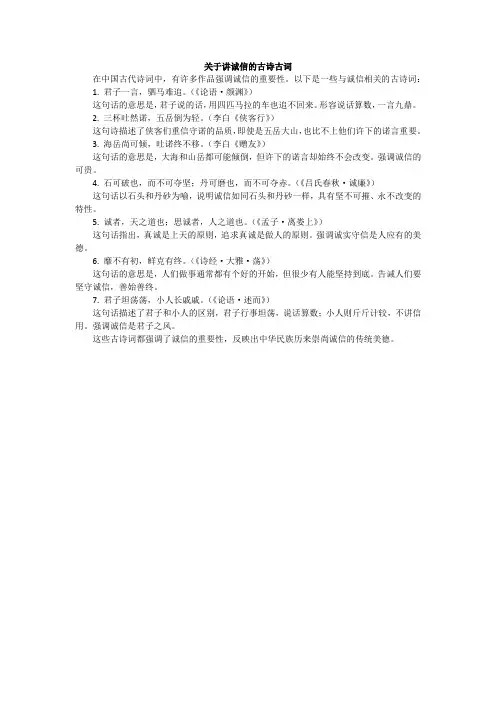 关于讲诚信的古诗古词