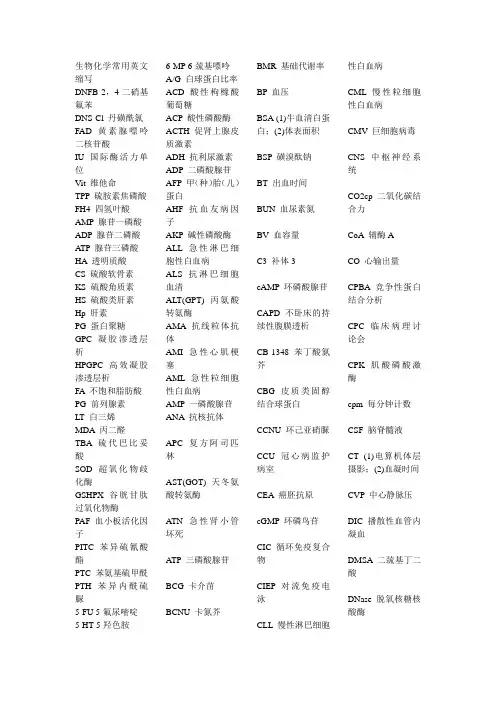 生化英文缩写
