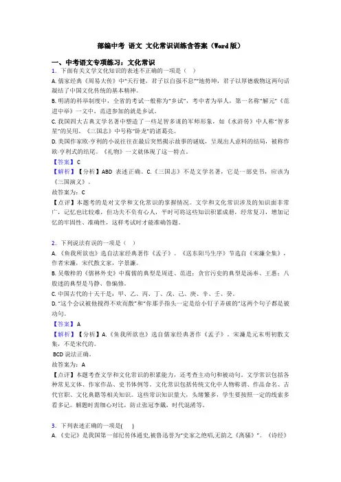 部编中考 语文 文化常识训练含答案(Word版)