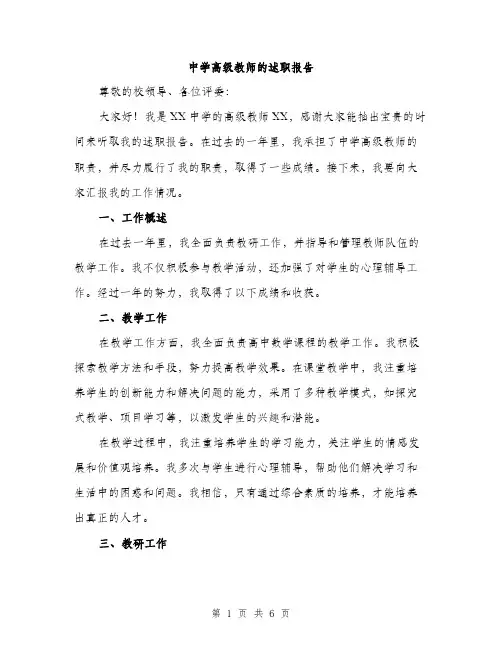 中学高级教师的述职报告(三篇)