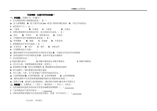 耳鼻咽喉头颈外科试卷(含答案)